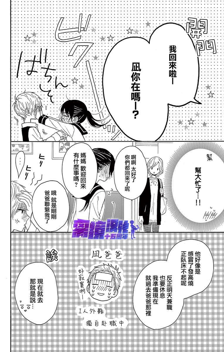 《喜欢 讨厌 亲吻》漫画 002集