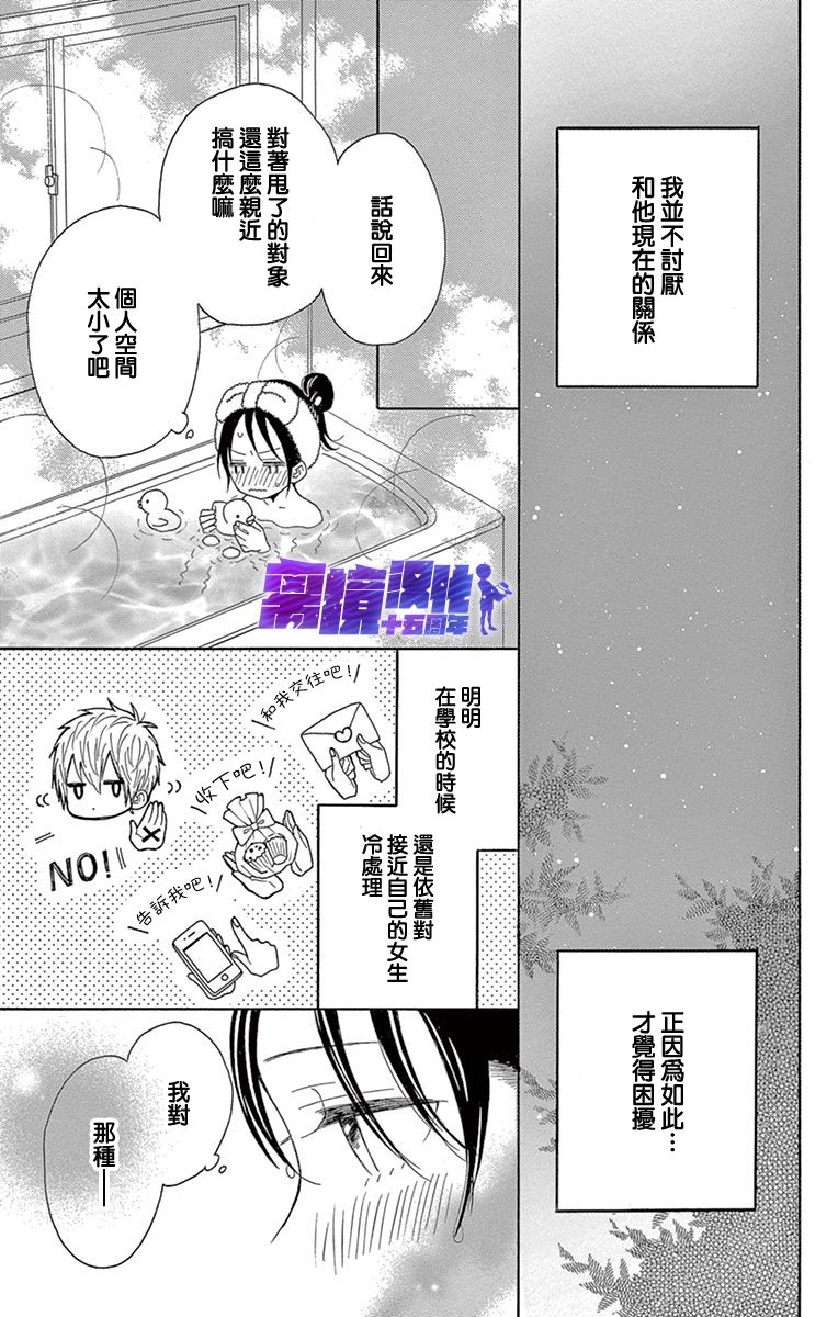 《喜欢 讨厌 亲吻》漫画 002集