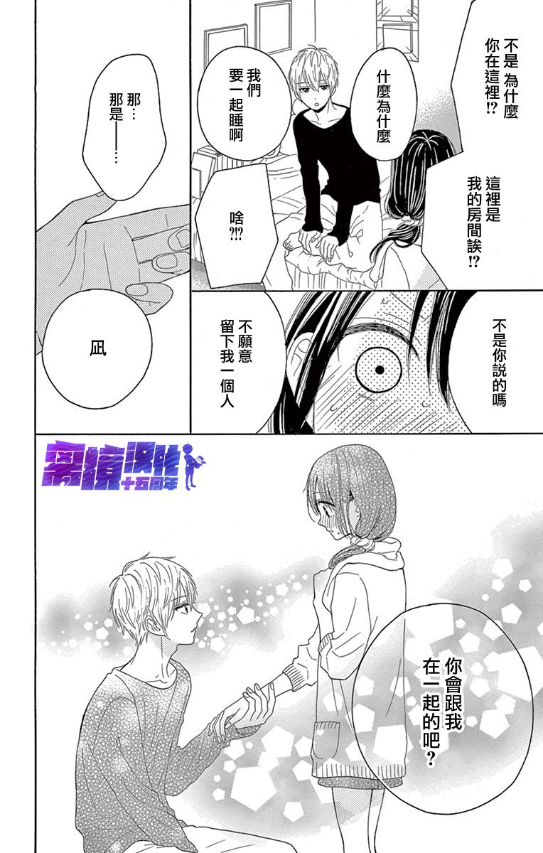 《喜欢 讨厌 亲吻》漫画 002集