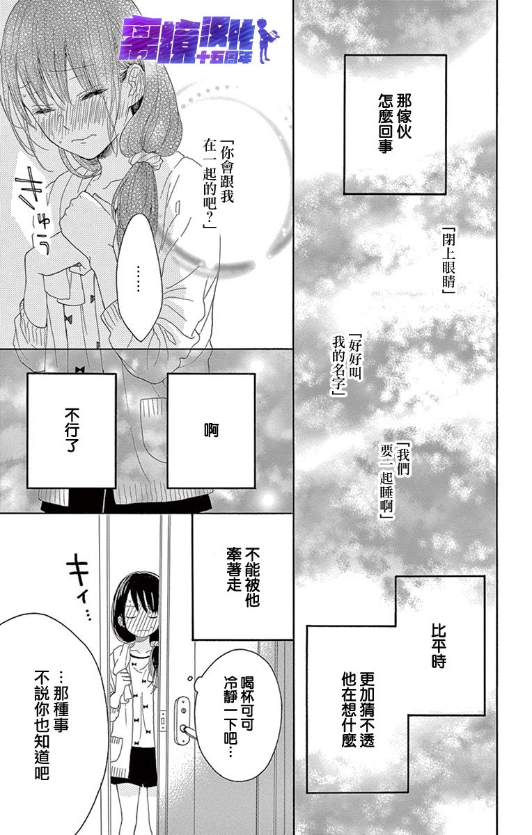 《喜欢 讨厌 亲吻》漫画 002集