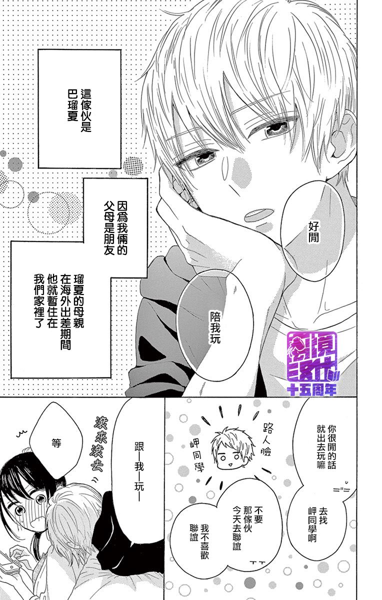 《喜欢 讨厌 亲吻》漫画 003集