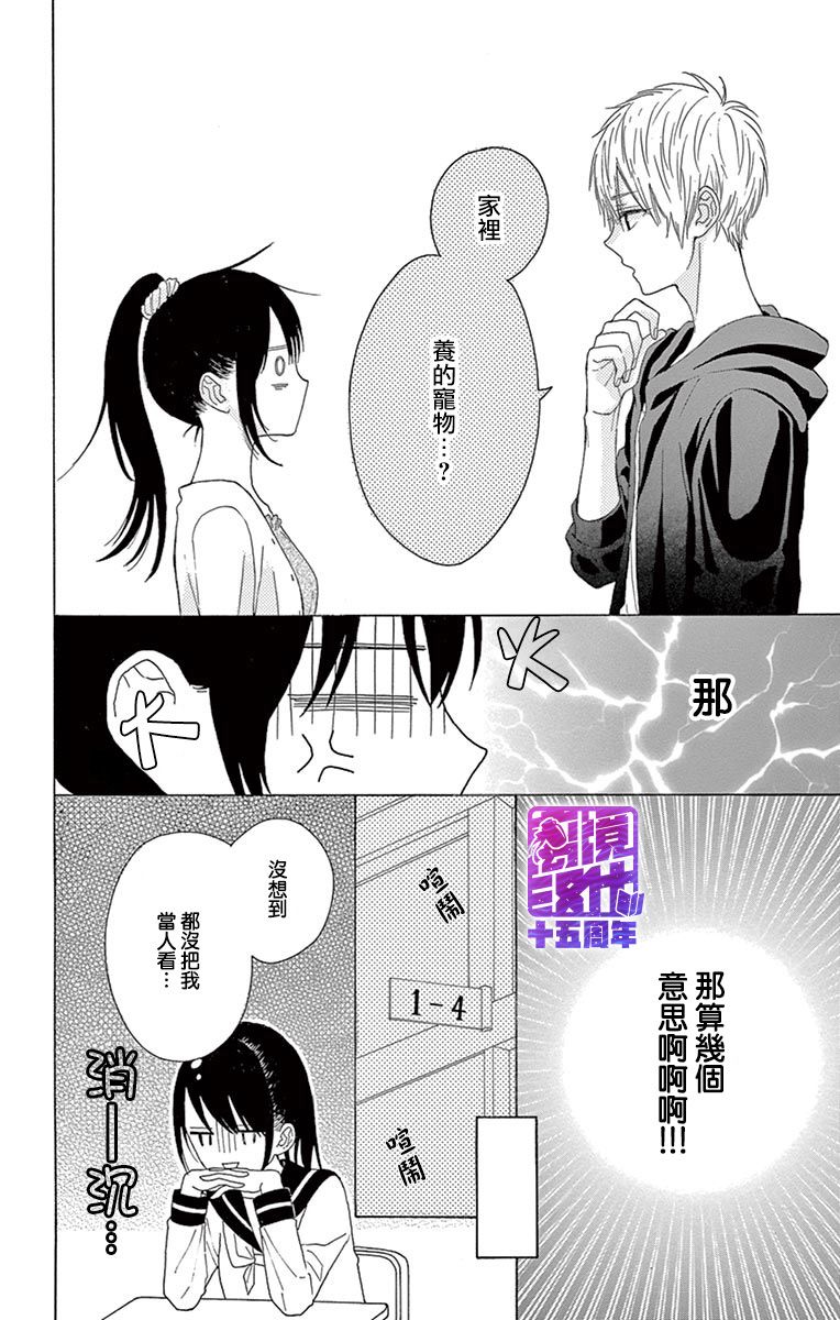 《喜欢 讨厌 亲吻》漫画 003集