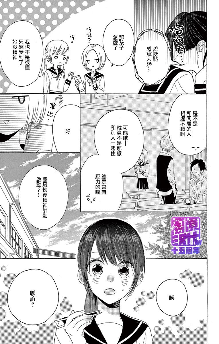 《喜欢 讨厌 亲吻》漫画 003集