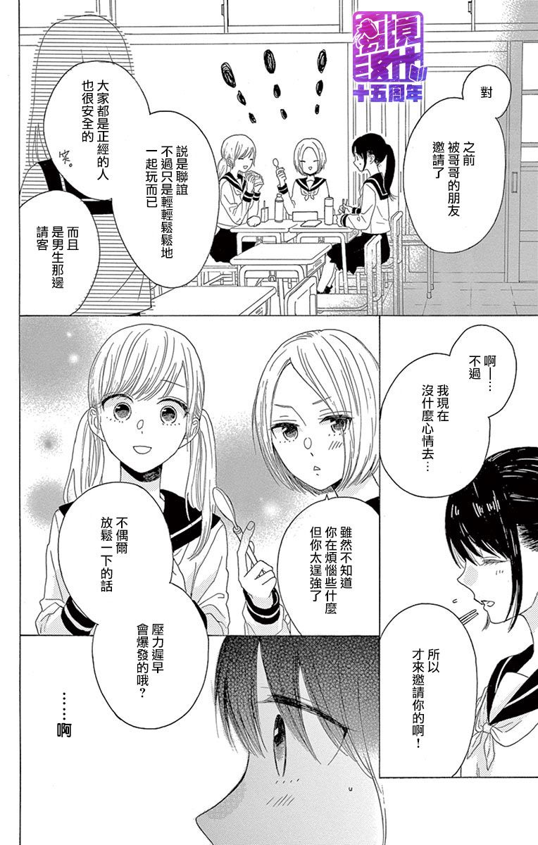 《喜欢 讨厌 亲吻》漫画 003集