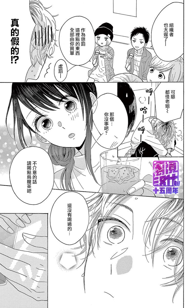 《喜欢 讨厌 亲吻》漫画 003集