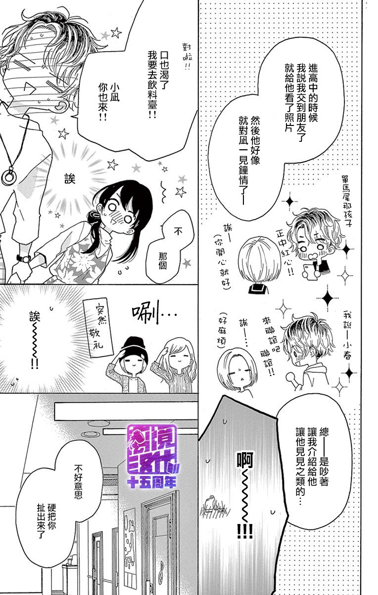 《喜欢 讨厌 亲吻》漫画 003集