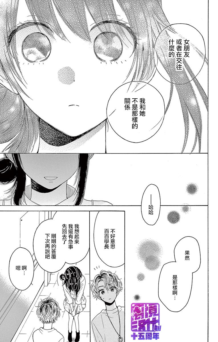 《喜欢 讨厌 亲吻》漫画 003集