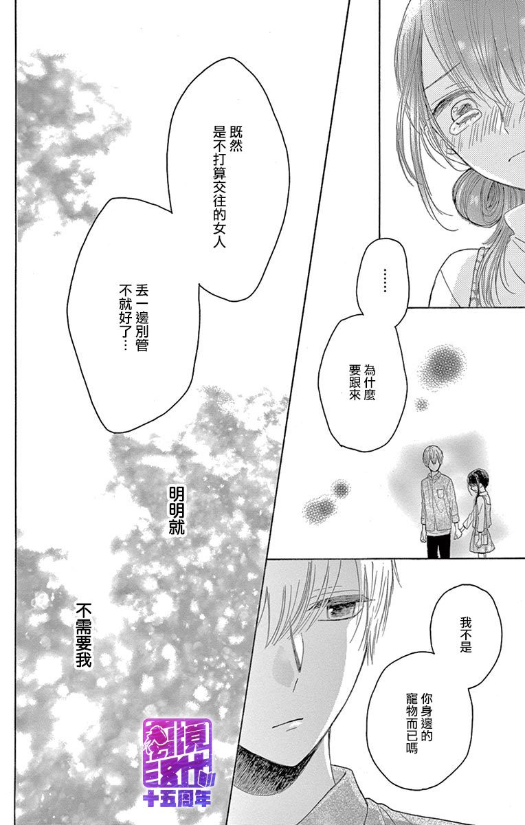 《喜欢 讨厌 亲吻》漫画 003集