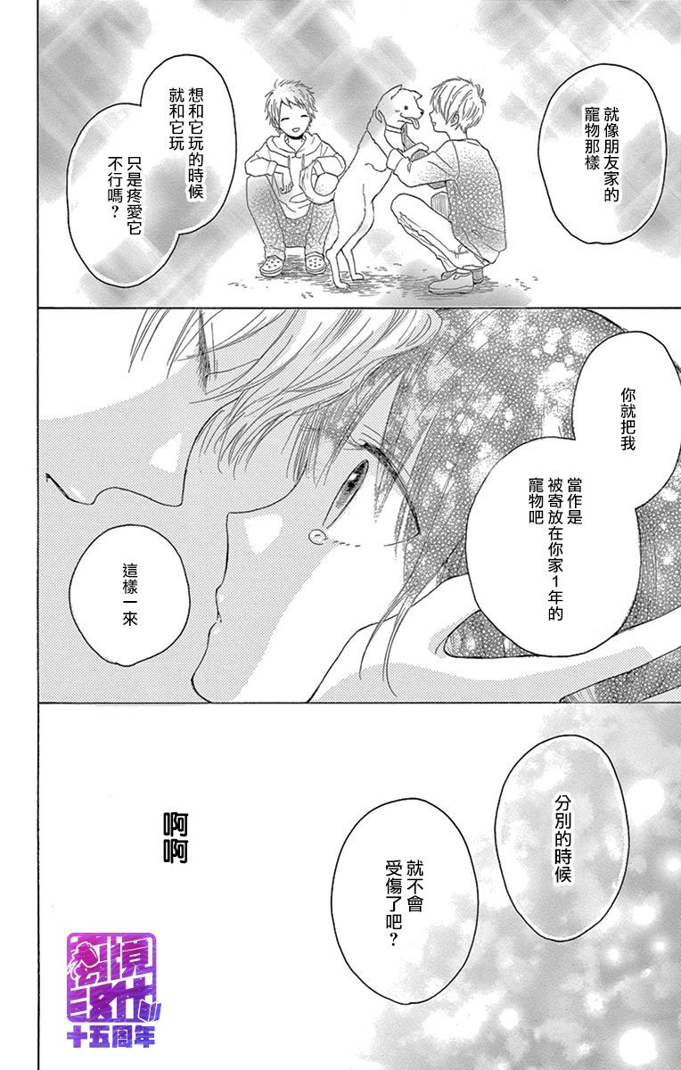 《喜欢 讨厌 亲吻》漫画 003集