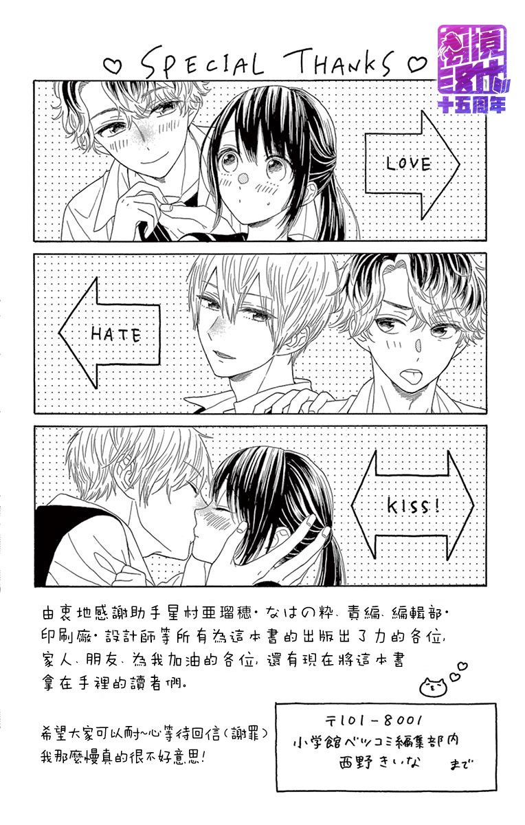 《喜欢 讨厌 亲吻》漫画 003集