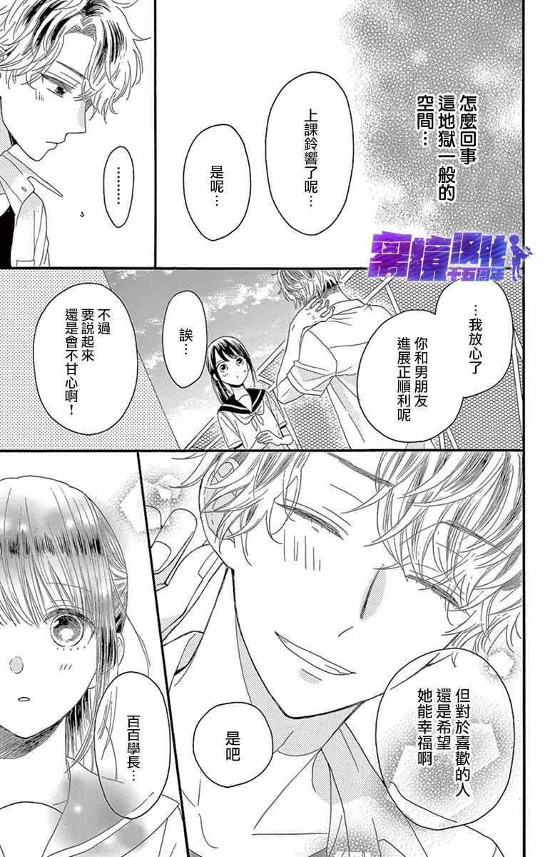 《喜欢 讨厌 亲吻》漫画 004集