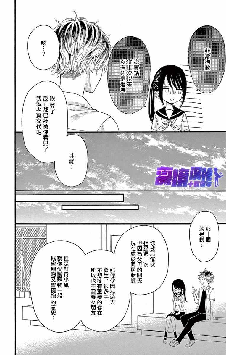 《喜欢 讨厌 亲吻》漫画 004集