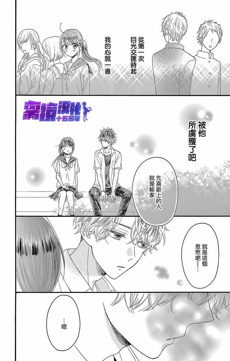 《喜欢 讨厌 亲吻》漫画 004集