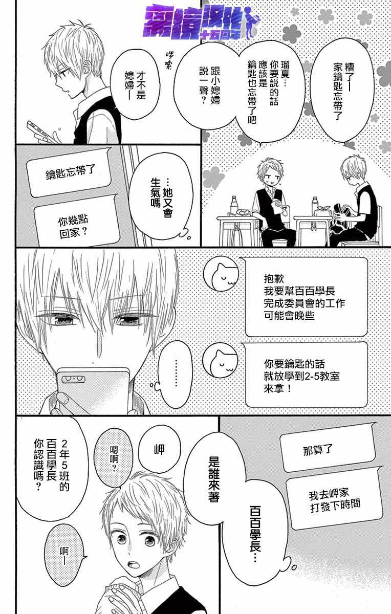 《喜欢 讨厌 亲吻》漫画 004集