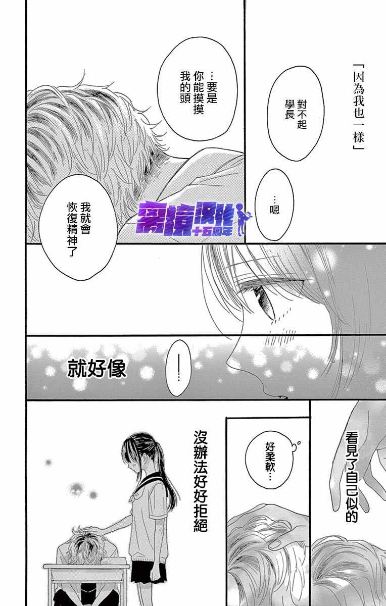 《喜欢 讨厌 亲吻》漫画 004集