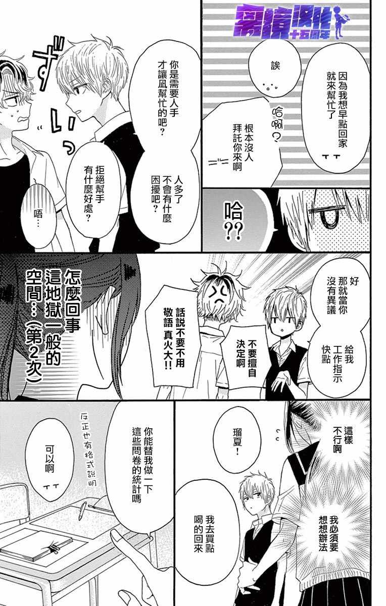 《喜欢 讨厌 亲吻》漫画 004集