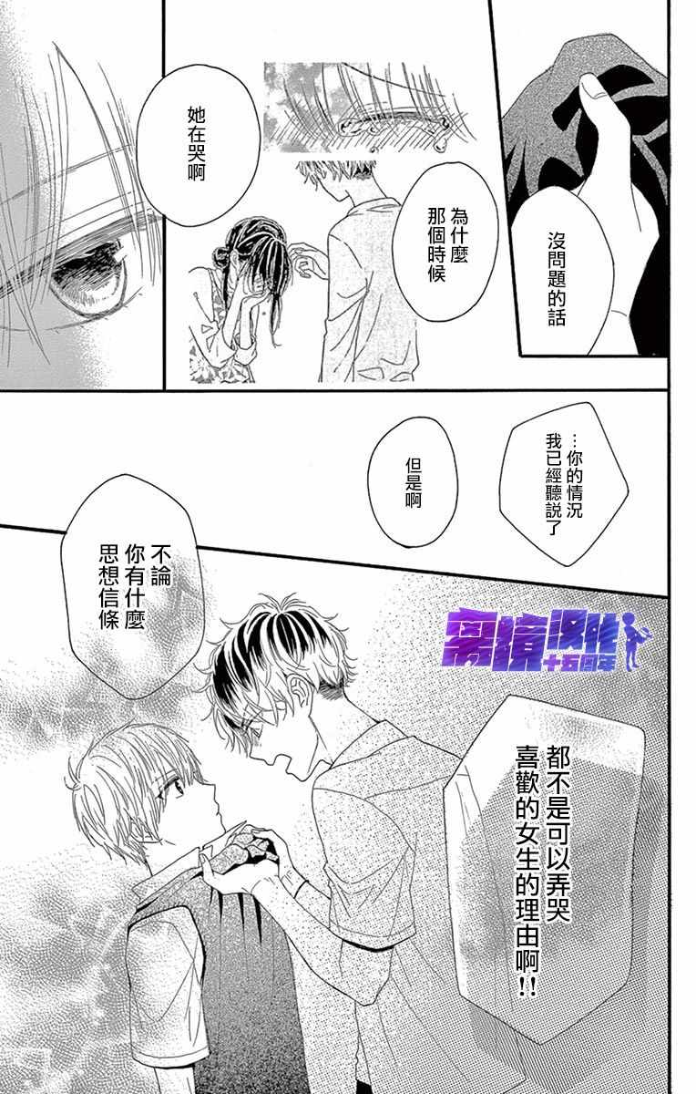 《喜欢 讨厌 亲吻》漫画 004集