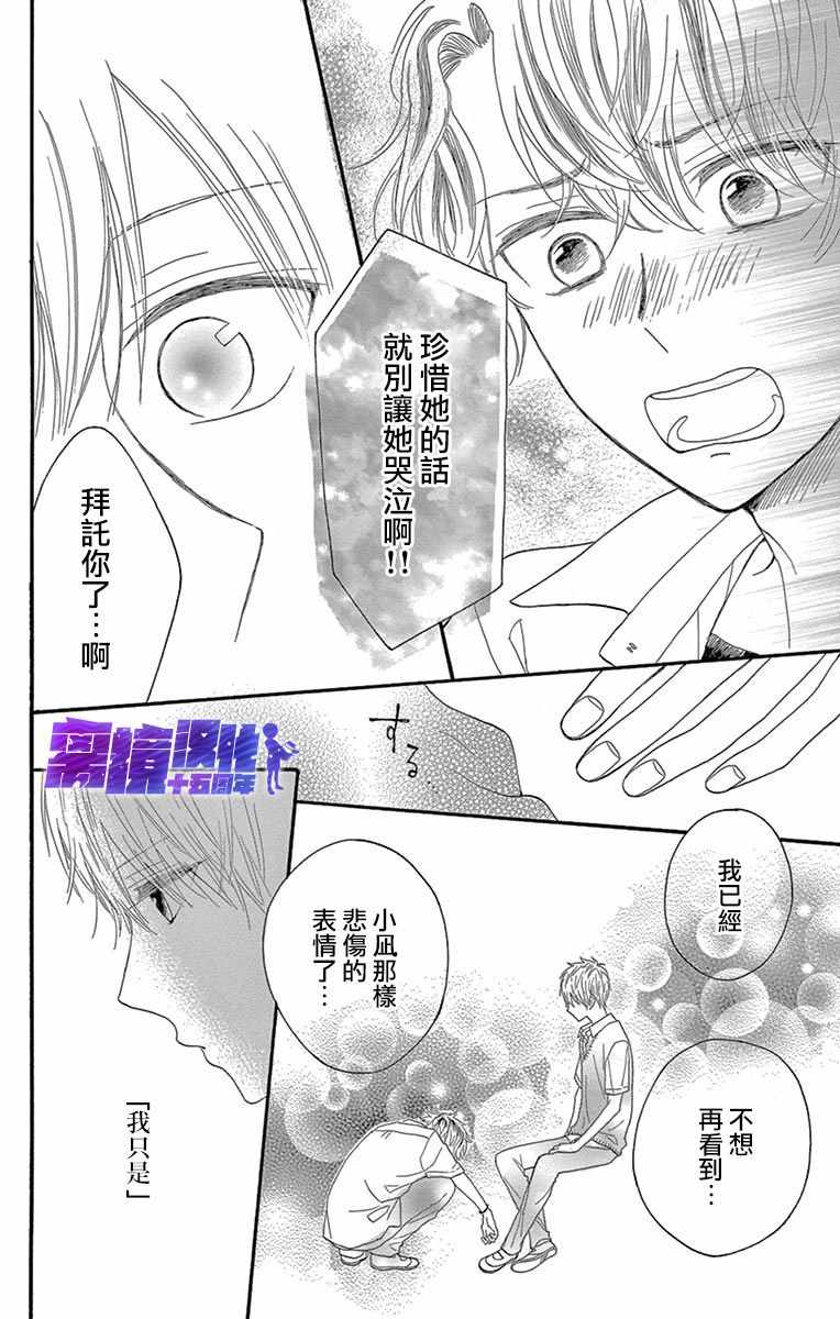 《喜欢 讨厌 亲吻》漫画 004集