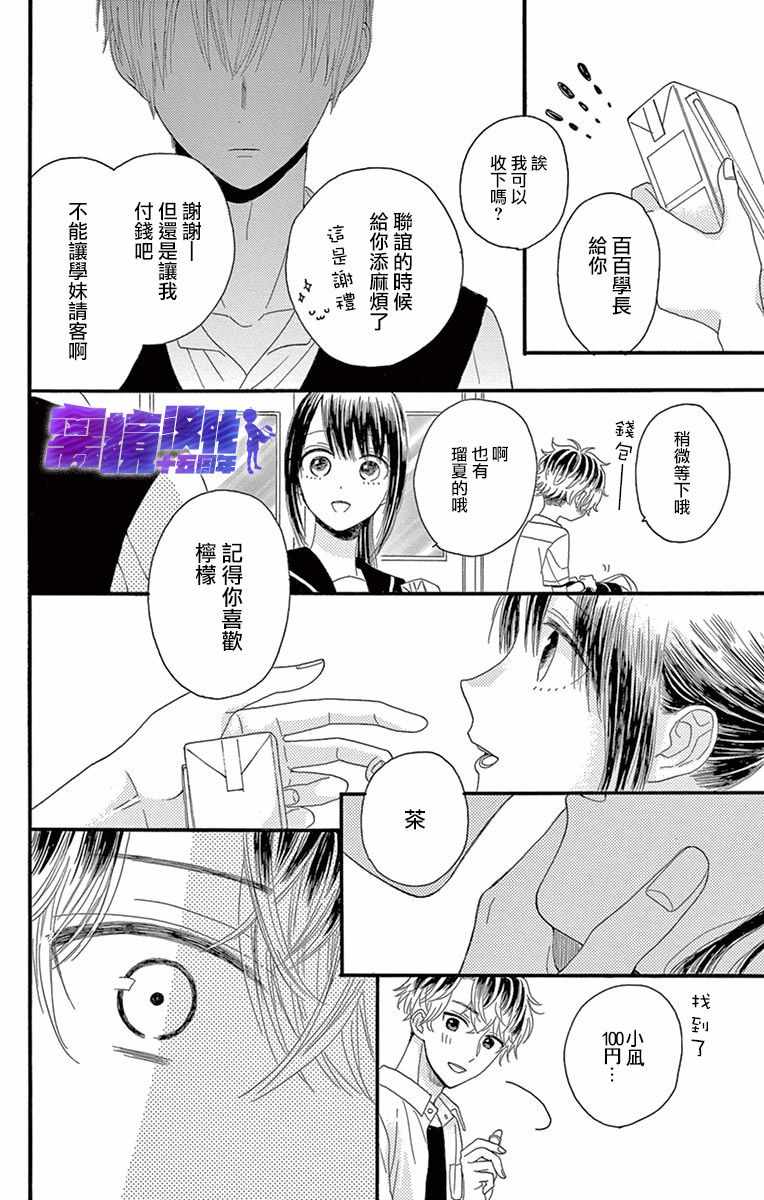 《喜欢 讨厌 亲吻》漫画 004集