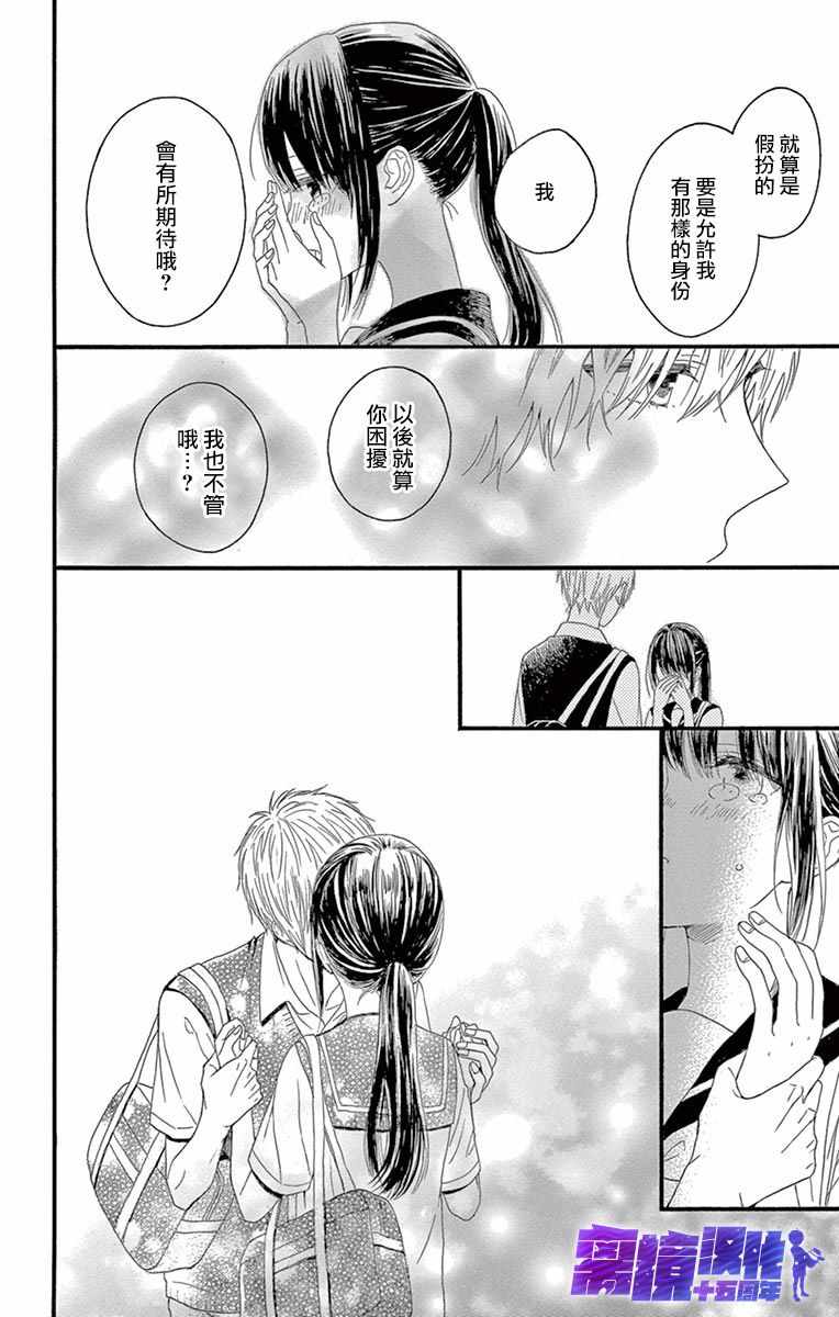 《喜欢 讨厌 亲吻》漫画 004集