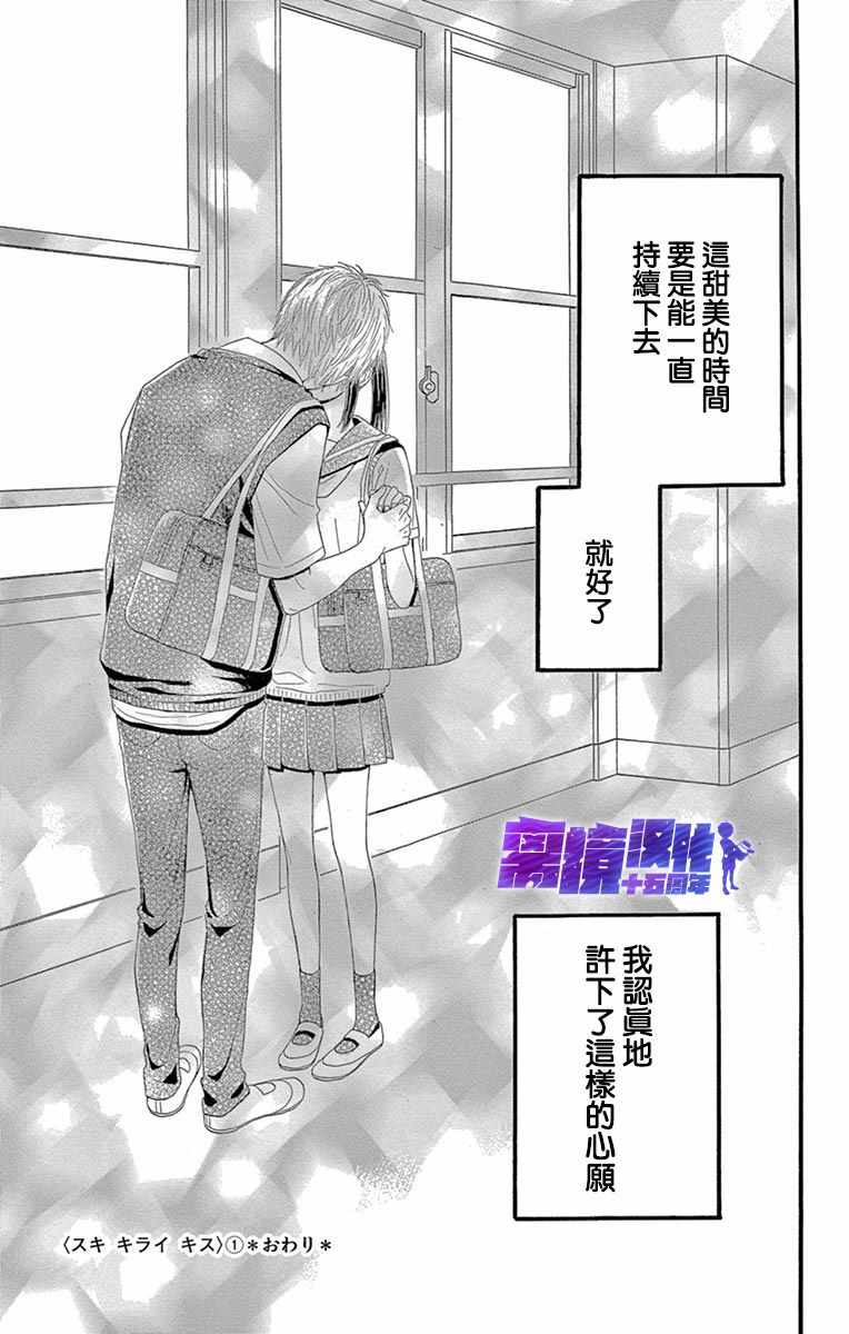 《喜欢 讨厌 亲吻》漫画 004集