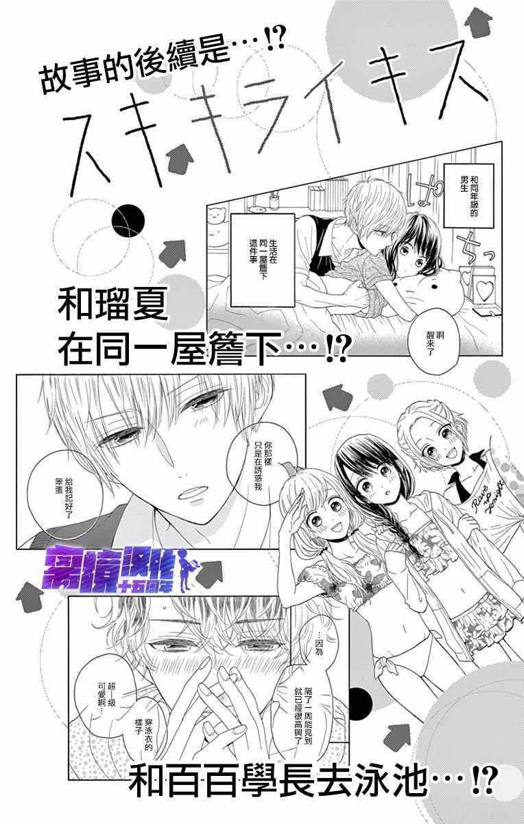 《喜欢 讨厌 亲吻》漫画 004集