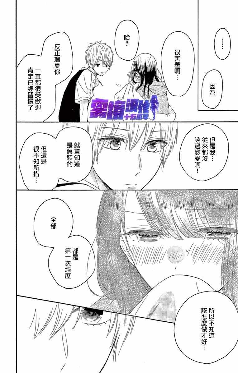 《喜欢 讨厌 亲吻》漫画 005集