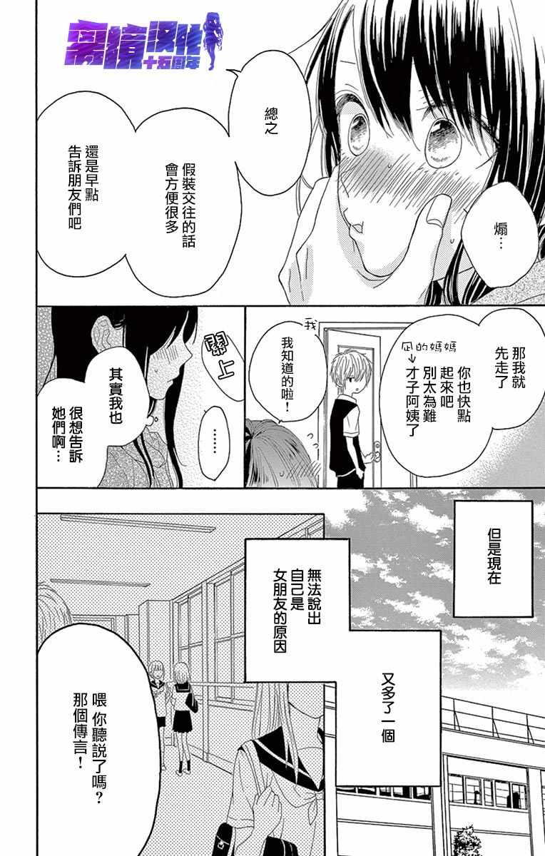 《喜欢 讨厌 亲吻》漫画 005集