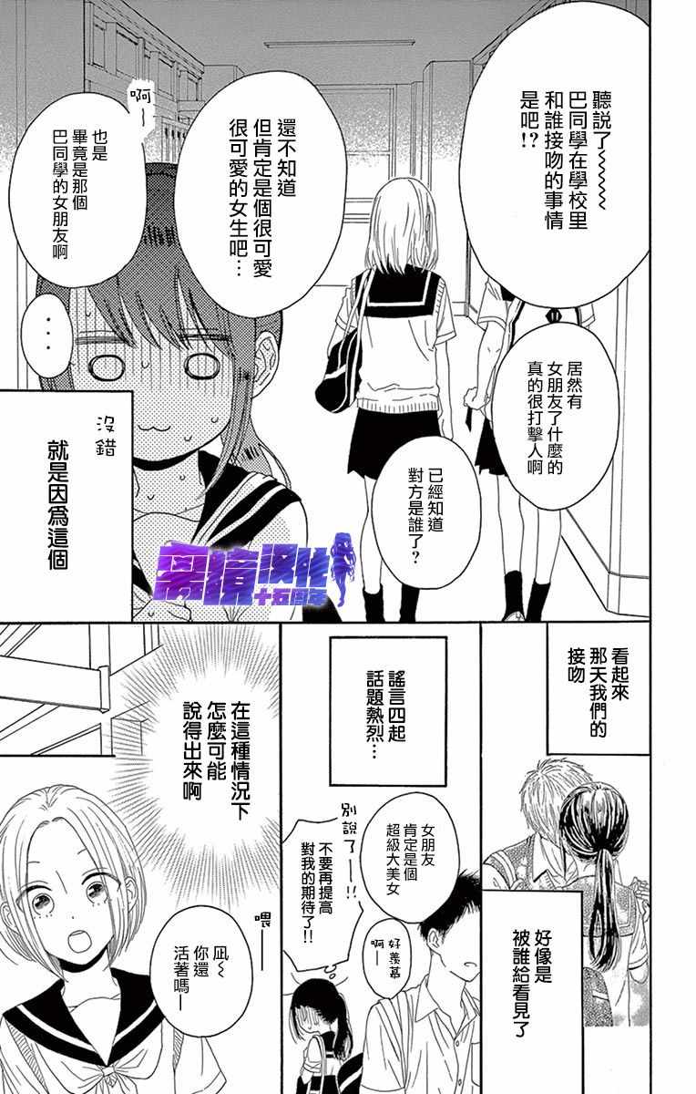 《喜欢 讨厌 亲吻》漫画 005集