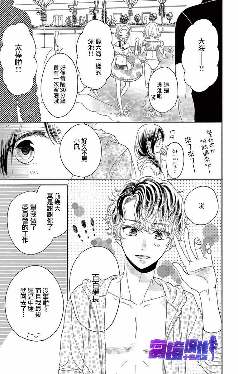 《喜欢 讨厌 亲吻》漫画 005集