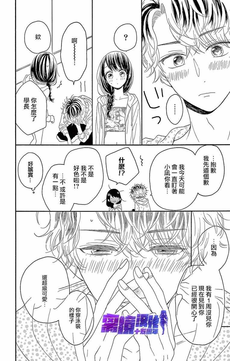 《喜欢 讨厌 亲吻》漫画 005集