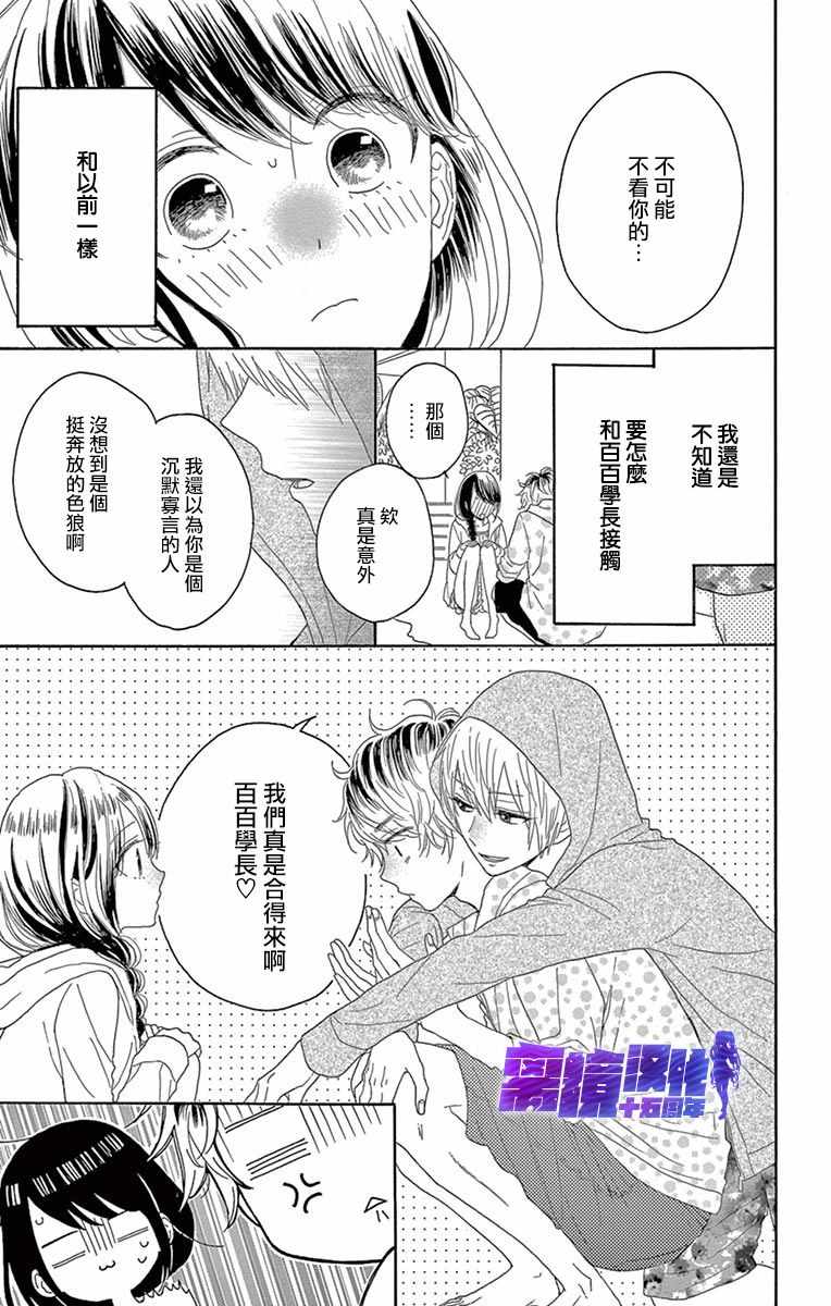 《喜欢 讨厌 亲吻》漫画 005集