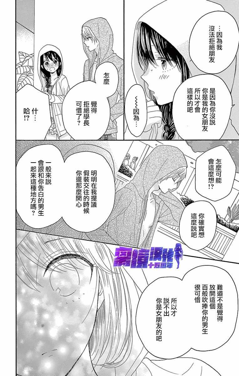 《喜欢 讨厌 亲吻》漫画 005集