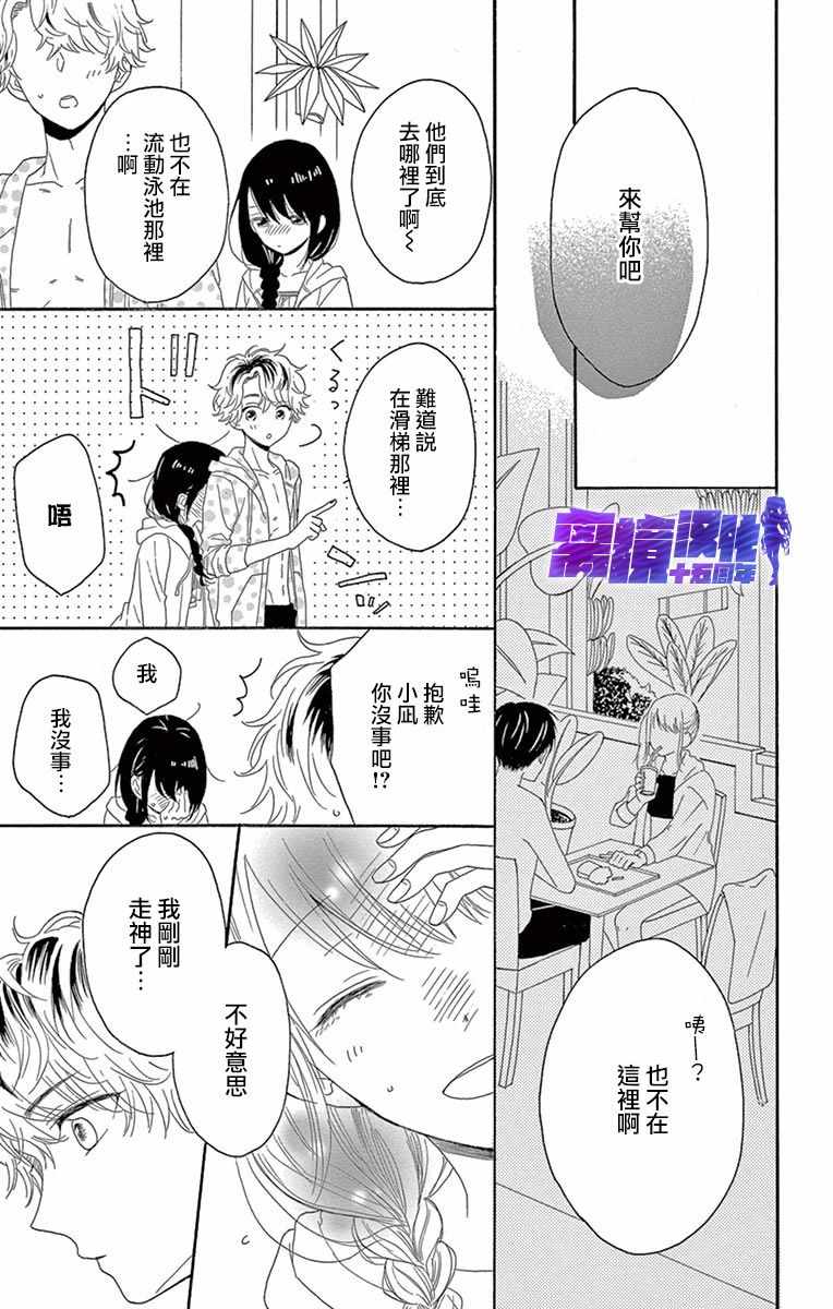 《喜欢 讨厌 亲吻》漫画 005集