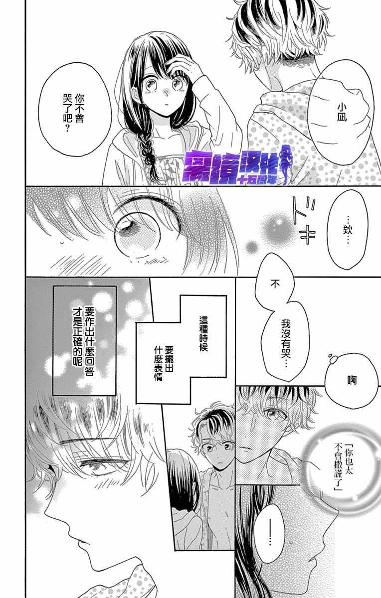 《喜欢 讨厌 亲吻》漫画 005集