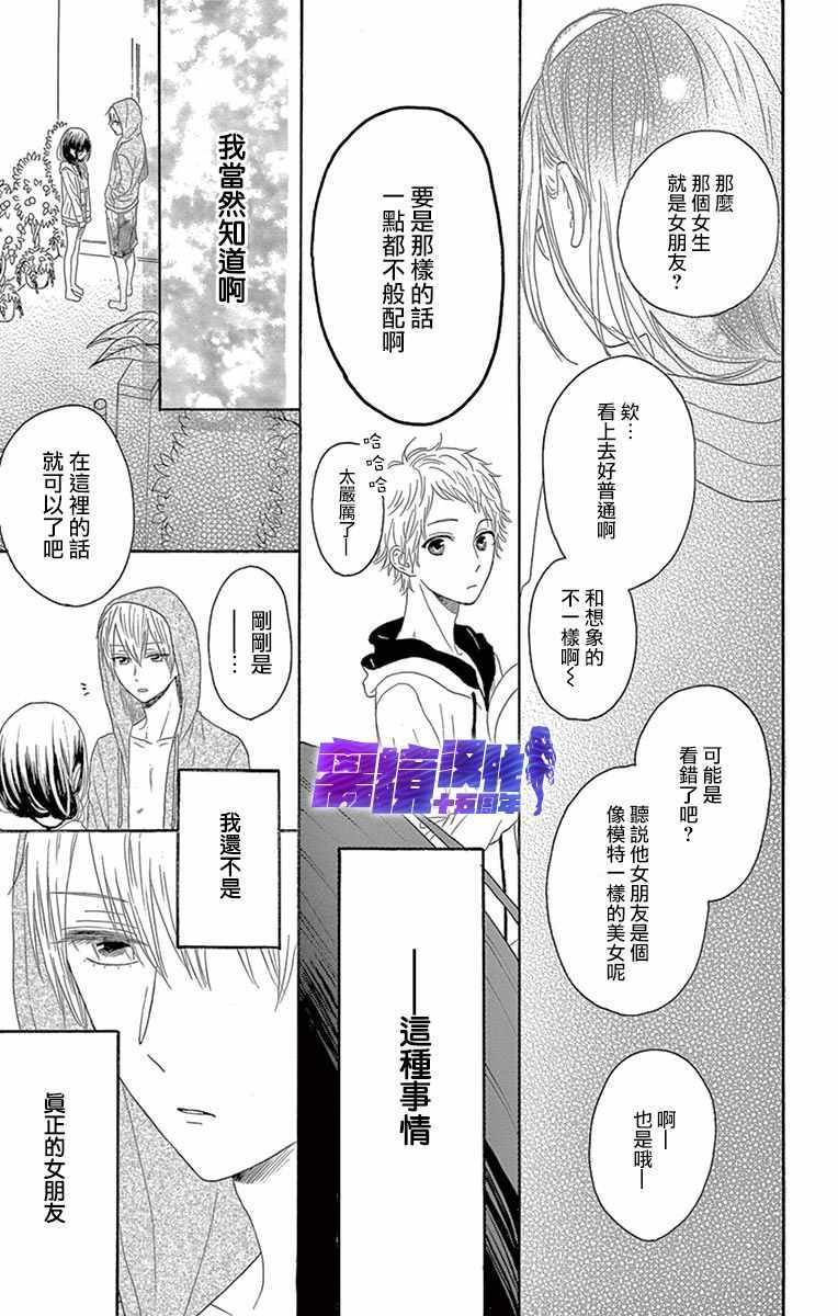 《喜欢 讨厌 亲吻》漫画 005集