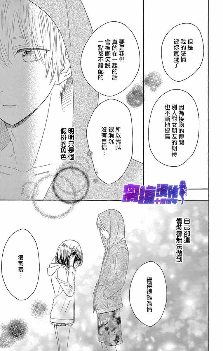 《喜欢 讨厌 亲吻》漫画 005集