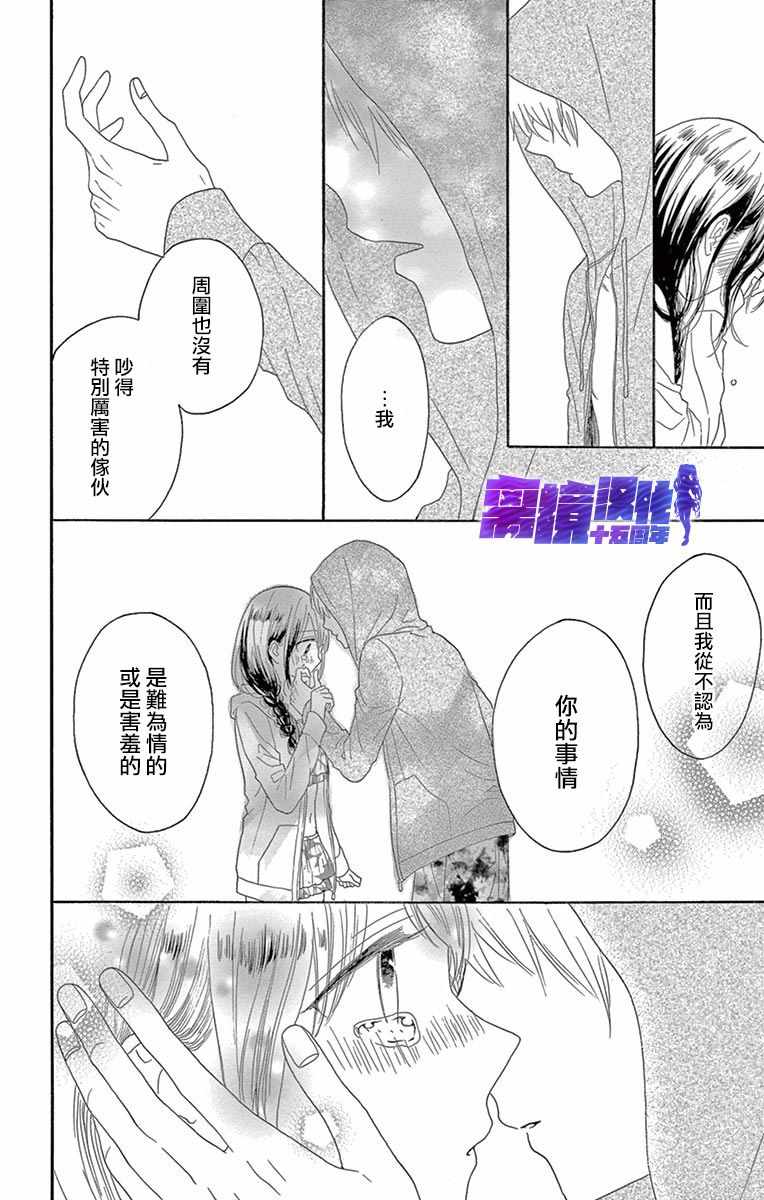 《喜欢 讨厌 亲吻》漫画 005集