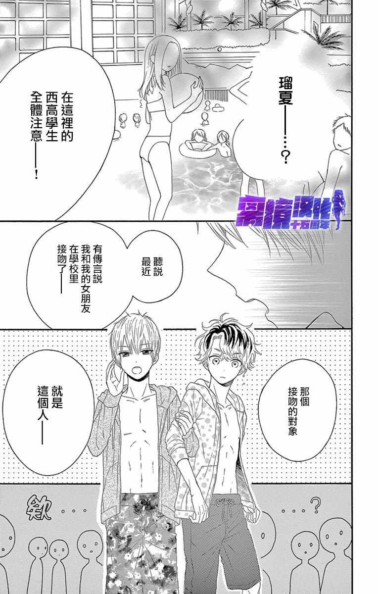 《喜欢 讨厌 亲吻》漫画 005集