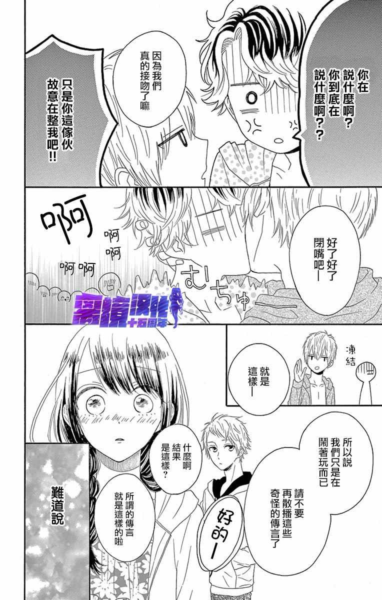 《喜欢 讨厌 亲吻》漫画 005集