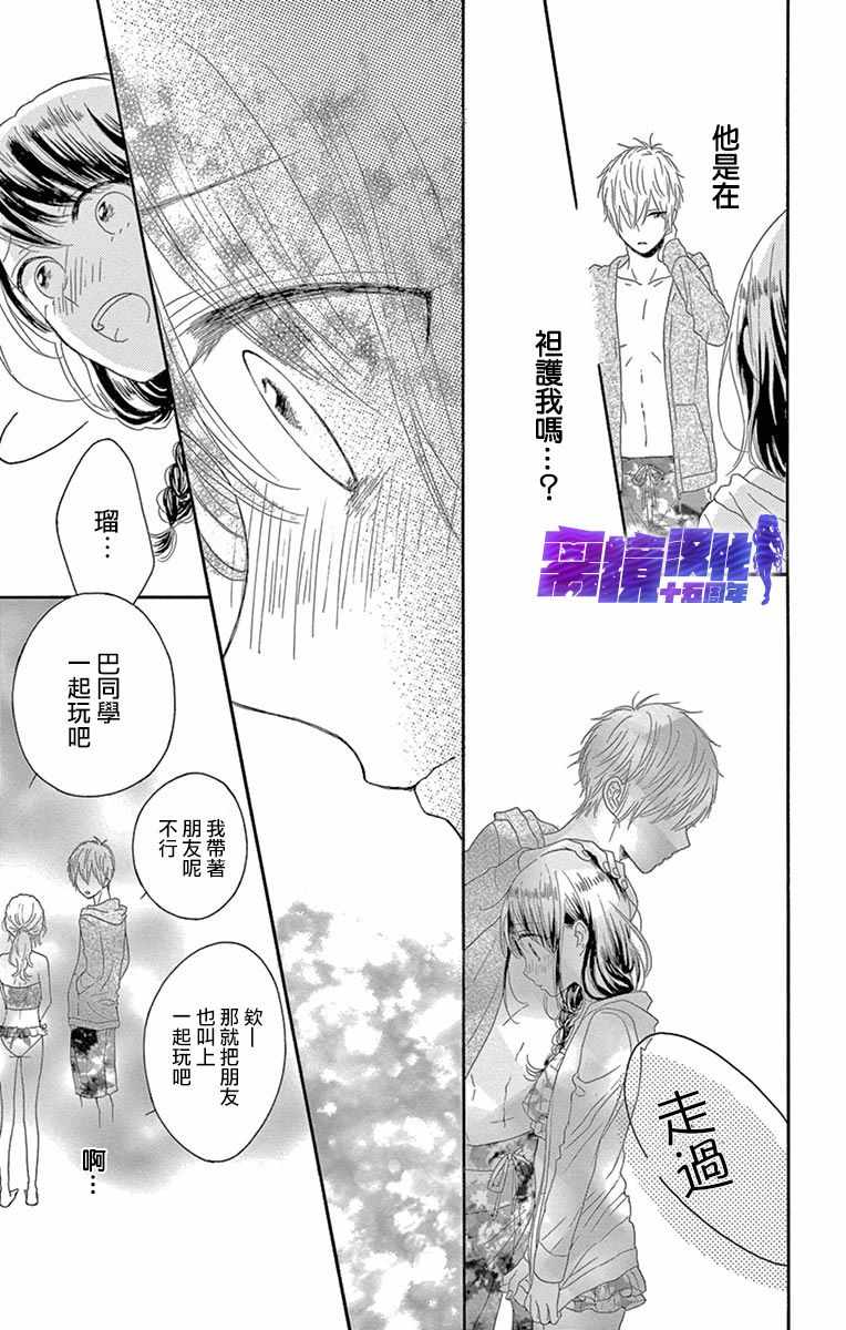 《喜欢 讨厌 亲吻》漫画 005集