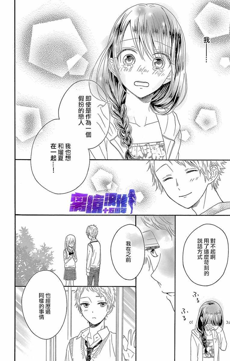 《喜欢 讨厌 亲吻》漫画 005集