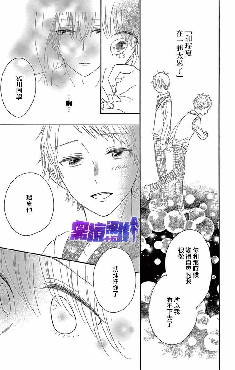 《喜欢 讨厌 亲吻》漫画 005集