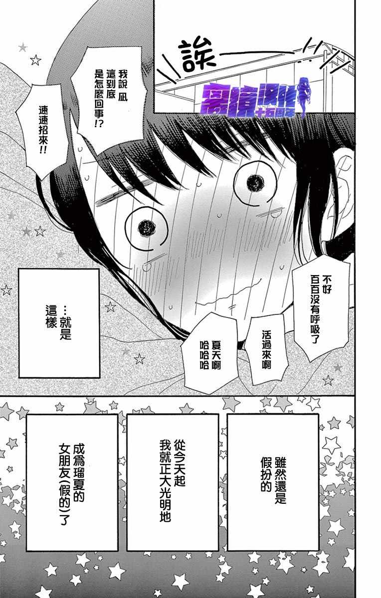 《喜欢 讨厌 亲吻》漫画 005集