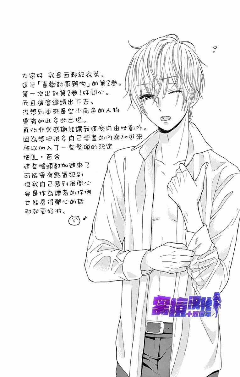 《喜欢 讨厌 亲吻》漫画 005集