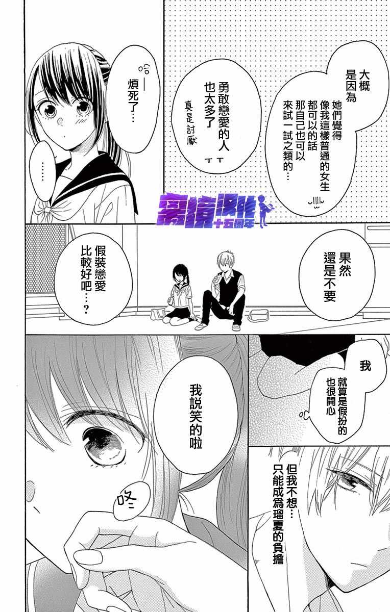 《喜欢 讨厌 亲吻》漫画 006集