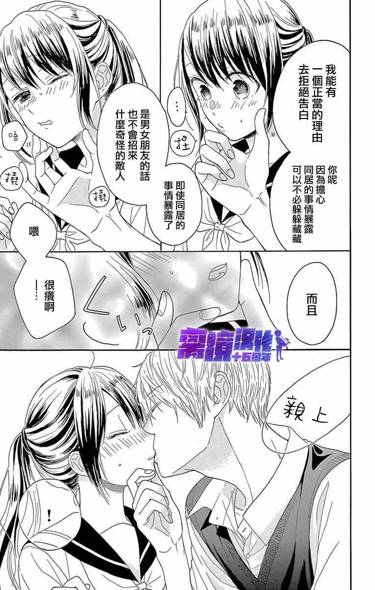 《喜欢 讨厌 亲吻》漫画 006集