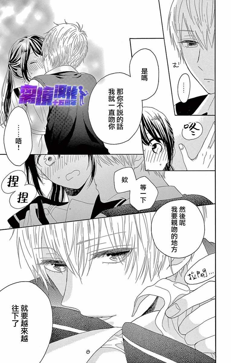 《喜欢 讨厌 亲吻》漫画 006集