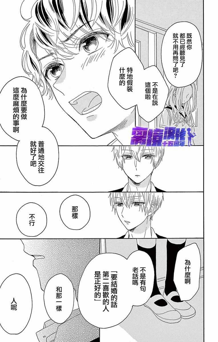 《喜欢 讨厌 亲吻》漫画 006集