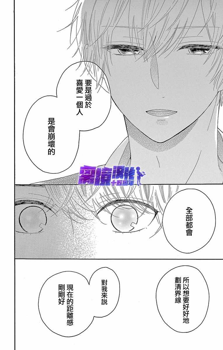 《喜欢 讨厌 亲吻》漫画 006集